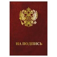 Папка адресная бумвинил "НА ПОДПИСЬ" с гербом России, А4, бордовая, индивидуальная упаковка, STAFF, 129626