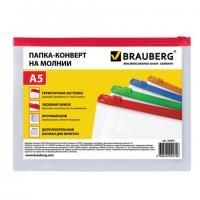 Папка-конверт на молнии МАЛОГО ФОРМАТА (240х175 мм), А5, молния ассорти, 0,15 мм, BRAUBERG "Smart", 221857