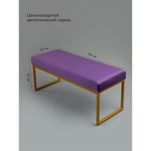 Банкетка Марсей 95-44 (сиреневый/золото)
