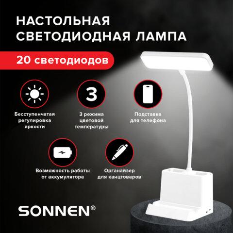 Настольная лампа светильник беспроводная SONNEN PT-302, органайзер, USB, LED, 3 Вт, 3 режима, 238783