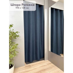 Штора Рогожка в примерочную (синий) 1950 мм