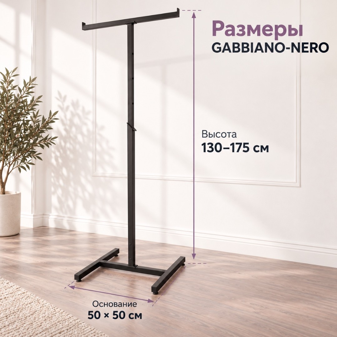 Вешало GABBIANO-NERO ЛОФТ Т-образное