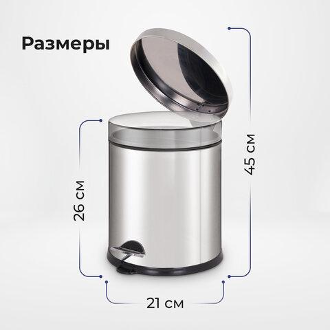 Ведро мусорное с педалью 5 литров "Classic Plus", ЗЕРКАЛЬНОЕ, нержавеющая сталь, со съемным внутренним ведром, LAIMA, ТУРЦИЯ, 608112
