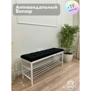 Банкетка Сканди-120-2-полочная (черный/белый)