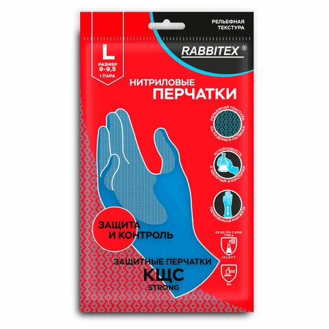 Перчатки нитриловые КЩС, STRONG, химически устойчивые, синие, размер 9-9,5, L (большой), RABBITEX (РАББИТЕКС), 700908