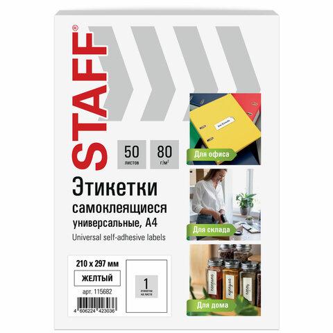 Этикетка самоклеящаяся 210х297 мм, 1 этикетка, желтая, 80 г/м2, 50 листов, STAFF BASIC, 115682 цена 412 ₽ Этикетка самоклеящаяся 210х297 мм, 1 этикетка, желтая, 80 г/м2, 50 листов, STAFF BASIC, 115682