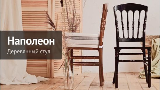 Стул Наполеон Коричневый, деревянный