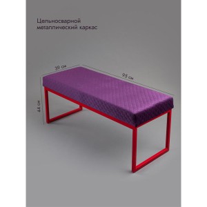 Банкетка Марсей 95-44 (фиолетовый/красный)