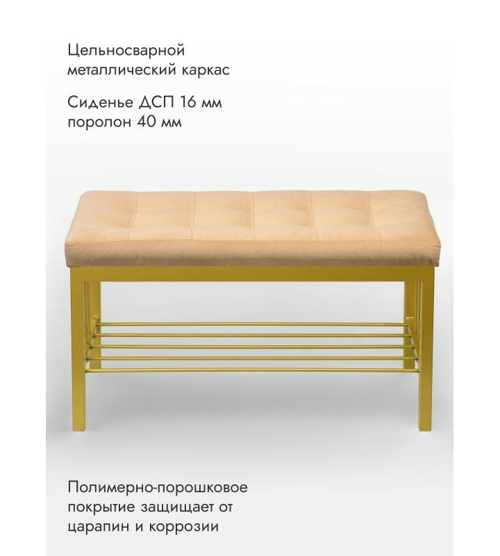 Банкетка Сканди-76-1 (персиковый/золото)