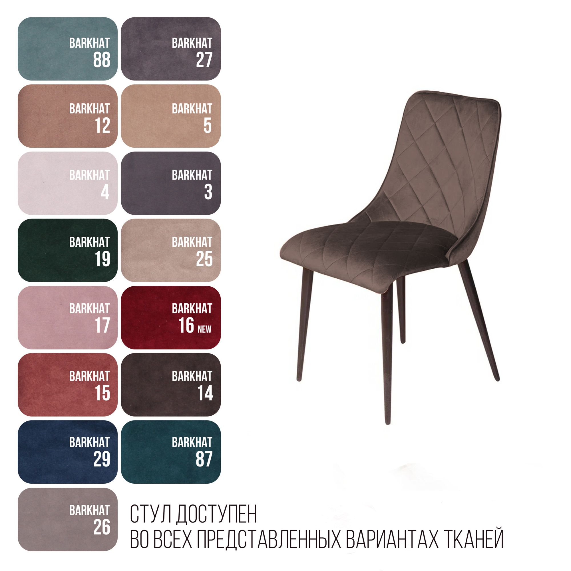 Стул Патрик, бархат антрацит 14