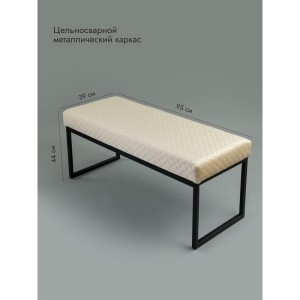 Банкетка Марсей 95-44 (бежевый/черный)