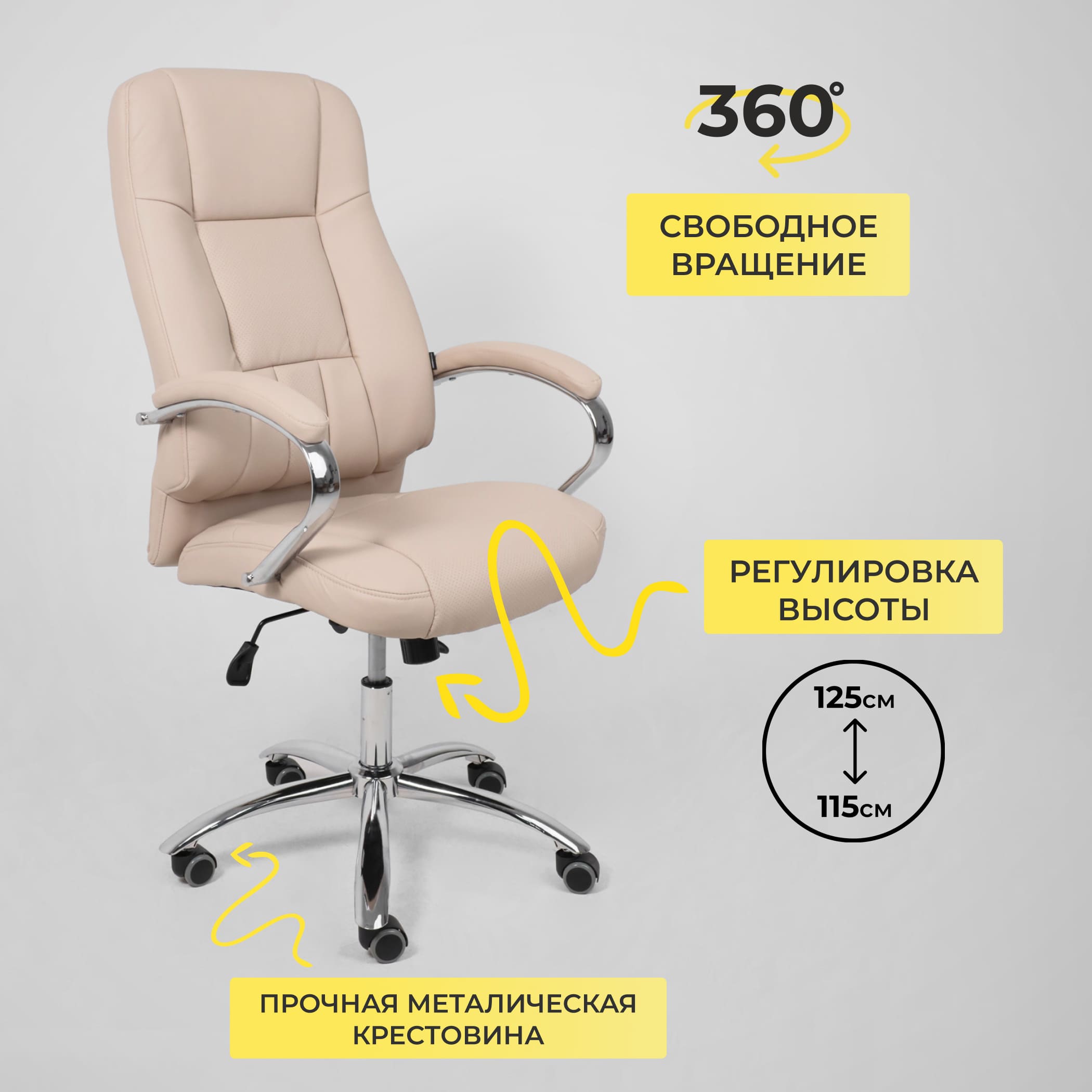 Кресло поворотное King, бежевый, экокожа