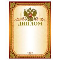 Грамота "Диплом" А4, мелованный картон, конгрев, тиснение фольгой, золотая, BRAUBERG, 123059