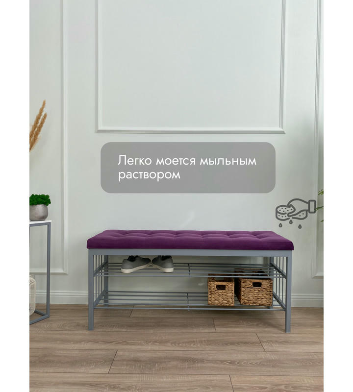 Банкетка Сканди-120-2-полочная (фиолетовый/серый)