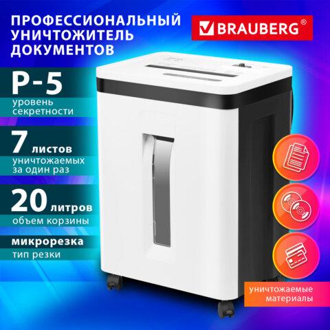 Уничтожитель (шредер) BRAUBERG PROFESSIONAL CM-720m, HeavyDuty, 5 уровень секретности, 2х13 мм, 7 листов, корзина 20 литров, 533132
