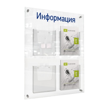 АКВАМАРИН-01 4хА4 Стенд "Информация" прозрачный/синийцвет Прозрачный