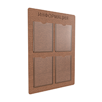 ШЕФ-01 4хА4 Стенд "Информация", серия ECO