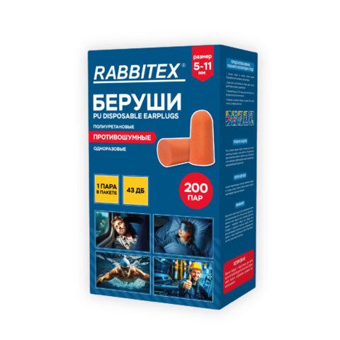 Беруши одноразовые пенополиуретановые без шнурка, 1 пара в пакете, SNR 43 дБ, RABBITEX (РАББИТЕКС), 671312