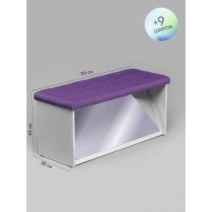Банкетка ПВЗ-900 с зеркалом Кожа (фиолетовый)
