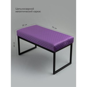 Банкетка Марсей 76-44 (сиреневый/черный)