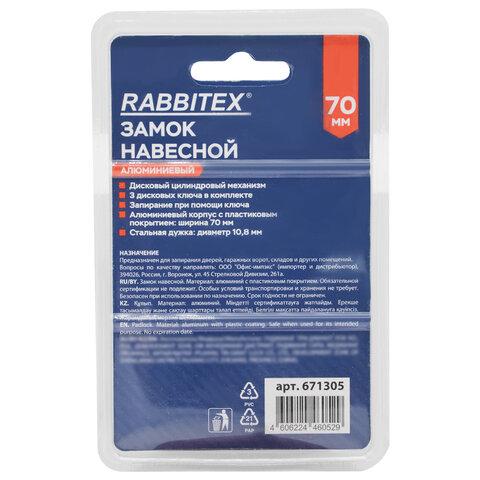 Замок навесной алюминиевый 70 мм "Стандарт", 3 ключа, RABBITEX (РАББИТЕКС), 671305