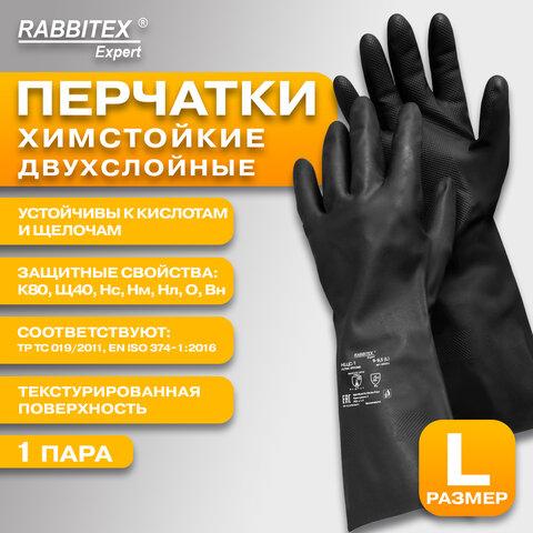 Перчатки латексные КЩС-1 ULTRA STRONG химически устойчивые двухслойные чёрные, размер 9-9,5, L (большой), RABBITEX (РАББИТЕКС) EXPERT 609272, ACI - 007