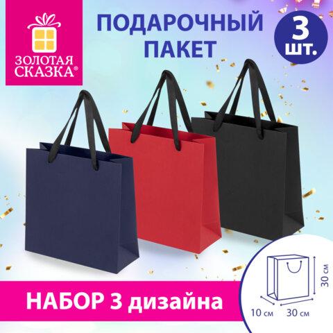 Пакет подарочный НАБОР 3 штуки, 30х10х30 см, "Business Kraft", крафт, ЗОЛОТАЯ СКАЗКА, 700869
