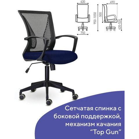 Кресло BRABIX "Wings MG-309", пластик черный, сетка, черное/синее, 532013