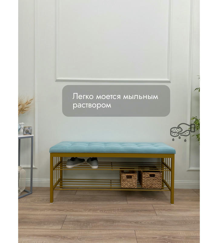 Банкетка Сканди-120-2-полочная (светло-бирюзовый/золото)