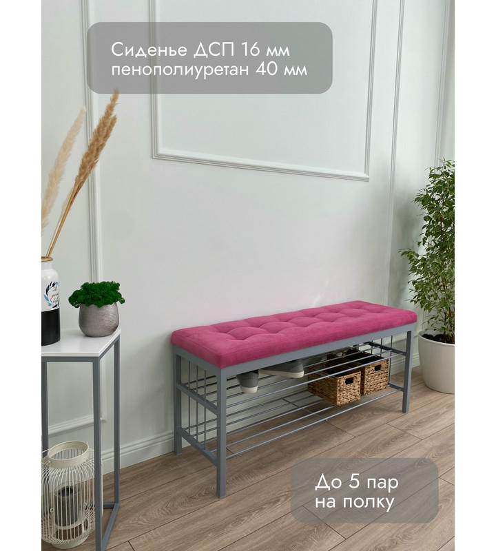 Банкетка Сканди-120-2-полочная (розовый/серый)