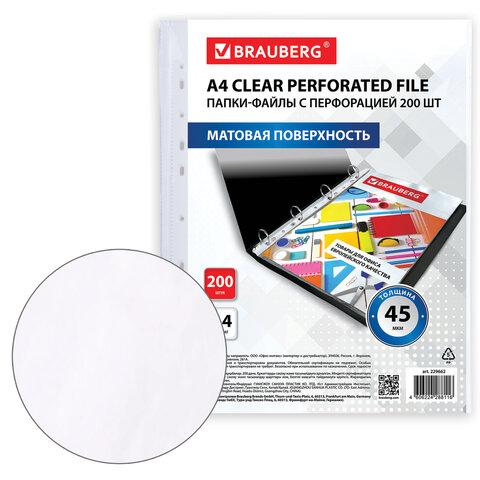 Папки-файлы перфорированные А4 BRAUBERG "STANDARD+", КОМПЛЕКТ 200 шт., матовые, 45 мкм, 229662