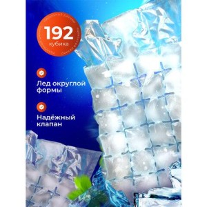 Пакеты для приготовления льда самозакрывающиеся, 8 пакетов по 24 ячейки, 192 кубика, GRIFON, 101-121
