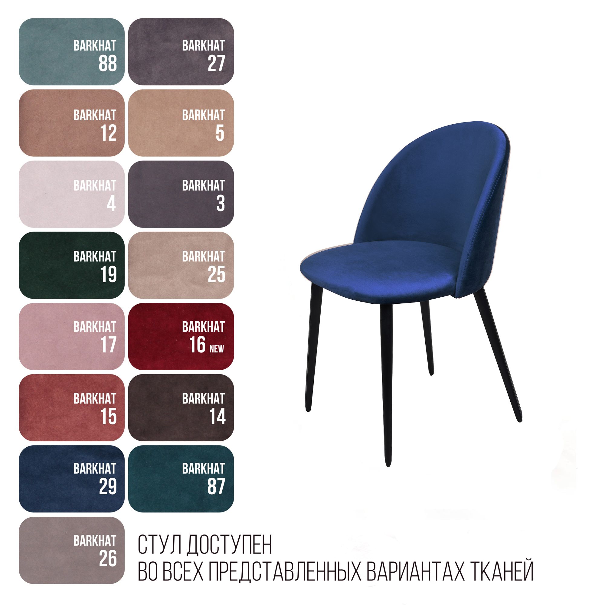 Стул Томас, бархат синий 29