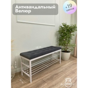 Банкетка Сканди-120-2-полочная (серый/белый)