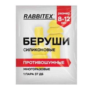 Беруши многоразовые силиконовые без шнурка, 1 пара в пакете, SNR 37 дБ, RABBITEX (РАББИТЕКС), 671314