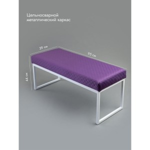 Банкетка Марсей 95-44 (сиреневый/белый)