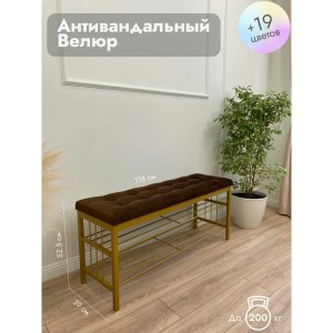 Банкетка Сканди-120-2-полочная (коричневый/золото)