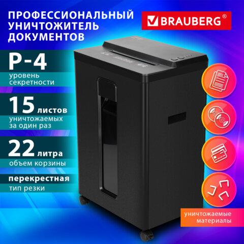 Уничтожитель (шредер) BRAUBERG PROFESSIONAL CM-1522x, HeavyDuty, 4 уровень секретности, 4x40мм, 15 листов, корзина 22 литра, 533127