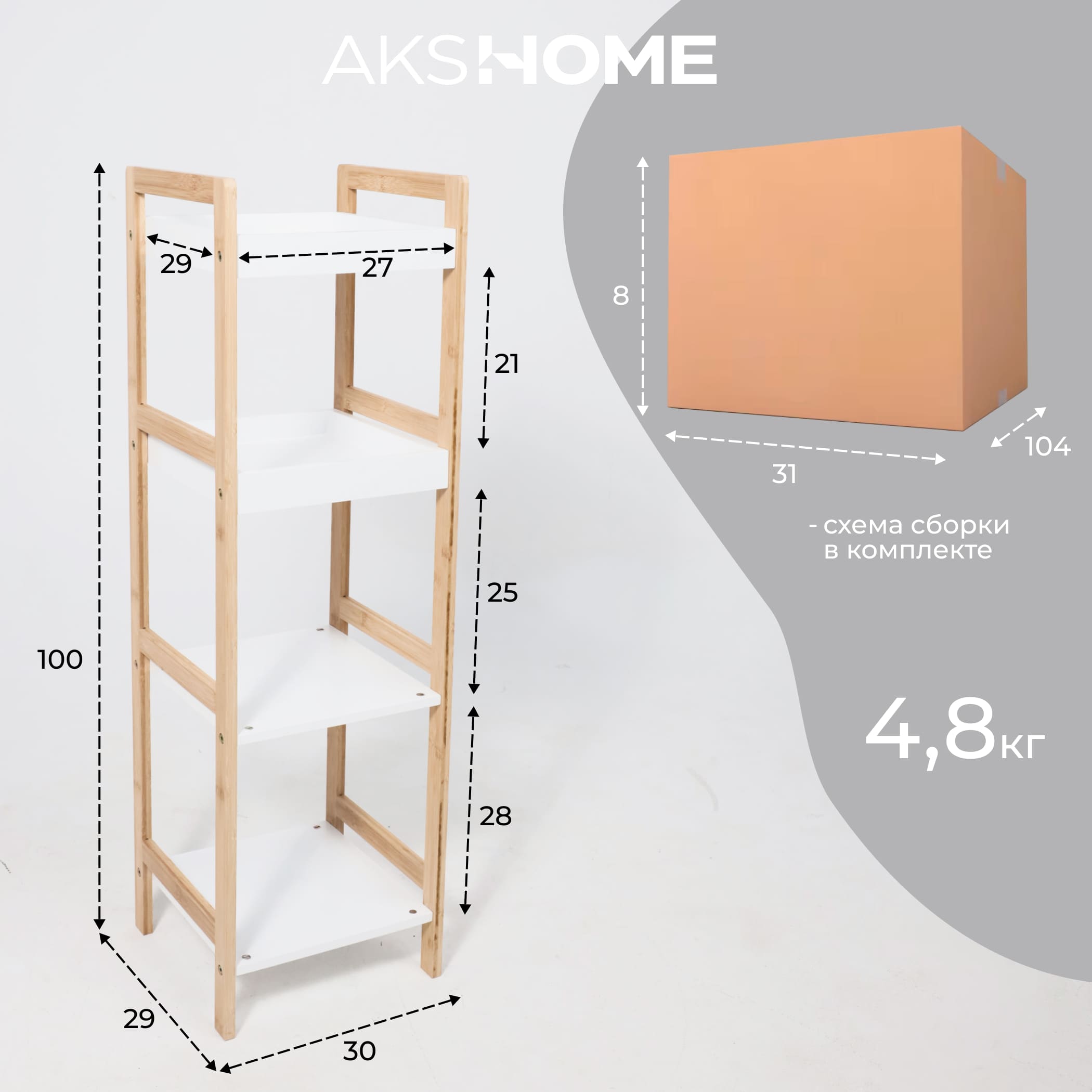 Стойка для хранения MAGNOLIA - 4, бамбук+белый