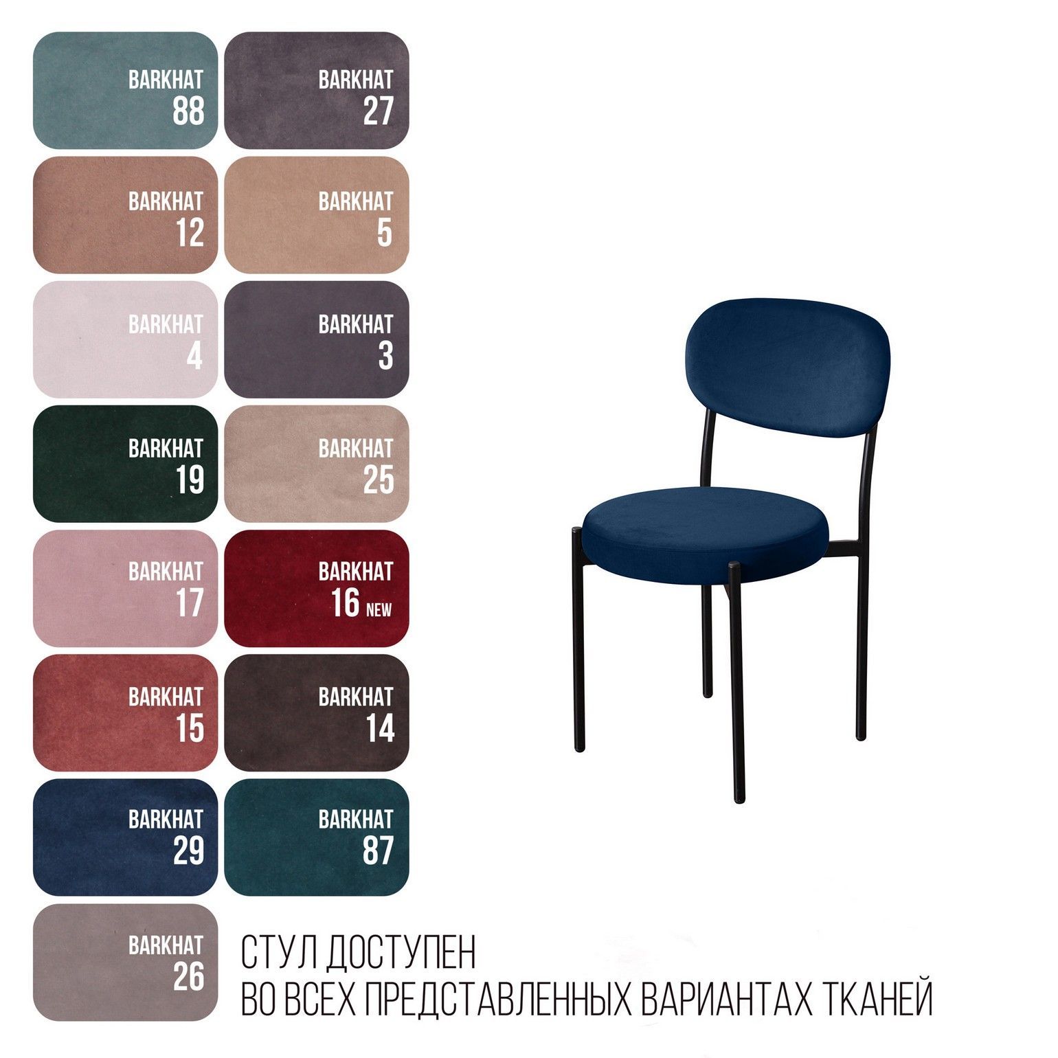 Стул Мейсон, бархат синий 29