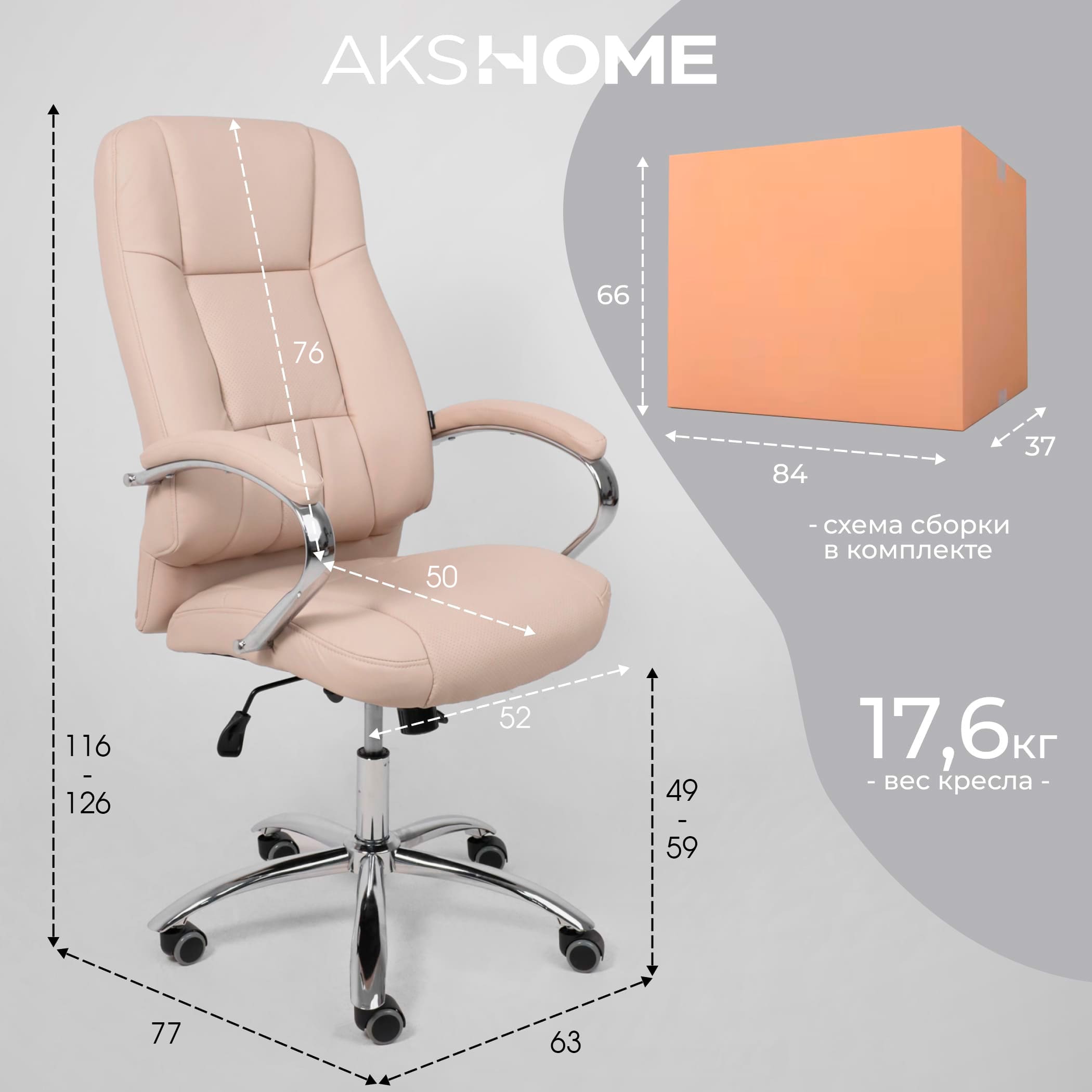 Кресло поворотное King, бежевый, экокожа