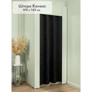 Штора Канвас в примерочную (черный) 1950 мм цена 1 500 ₽ Штора Канвас в примерочную (черный) 1950 мм