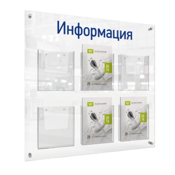 АКВАМАРИН-01 6хА4 Стенд "Информация" прозрачный/синийцвет Прозрачный