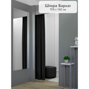 Штора Бархат в примерочную (черный) 1950 мм цена 1 500 ₽ Штора Бархат в примерочную (черный) 1950 мм