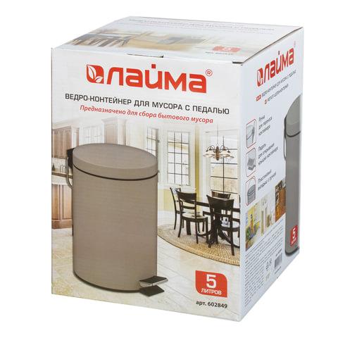 Ведро мусорное с педалью 5 литров "Classic", СЕРОЕ МАТОВОЕ, металлическое, со съемным внутренним ведром, LAIMA, 602489