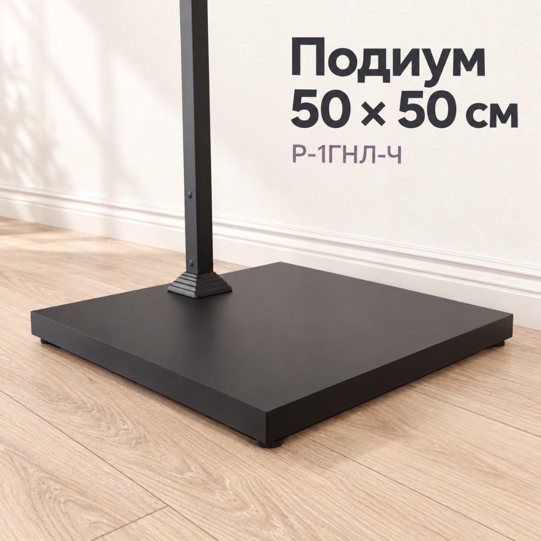 Вешало TACCOLA-LUX-NERO ЛОФТ Г-образная с подиумом