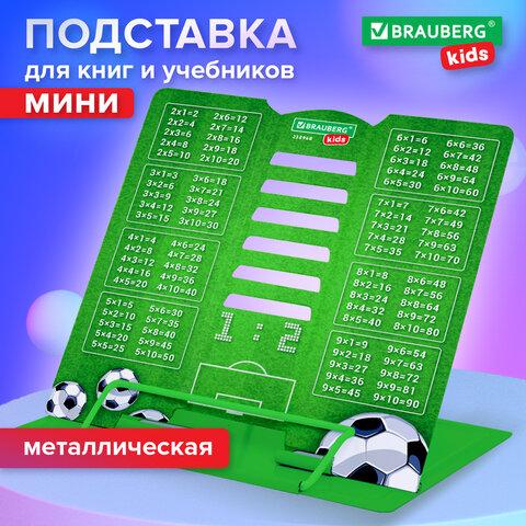 Подставка для книг и учебников BRAUBERG KIDS mini "Football" с таблицей умножения, регулируемый угол наклона, металлическая, 238968