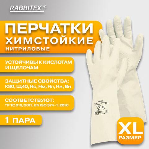 Перчатки нитриловые КЩС, EXTRA STRONG, химически устойчивые, белые, размер 10-10,5, XL (очень большой), RABBITEX (РАББИТЕКС), 700917