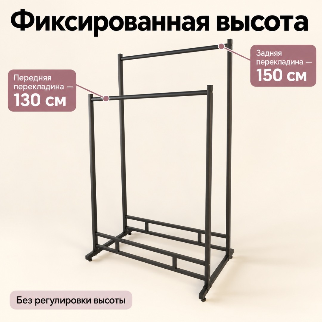 Вешало ELEGANTE-900-NERO двойное, металлическое на ножках