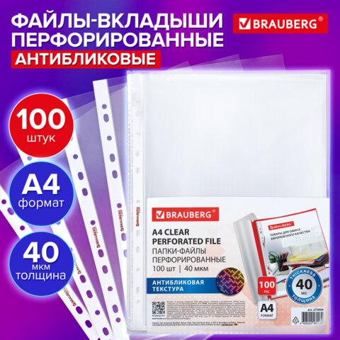 Папки-файлы перфорированные с антибликовой текстурой А4 BRAUBERG PIXEL, КОМПЛЕКТ 100 шт., 40 мкм, 273009 цена 363 ₽ Папки-файлы перфорированные с антибликовой текстурой А4 BRAUBERG PIXEL, КОМПЛЕКТ 100 шт., 40 мкм, 273009
